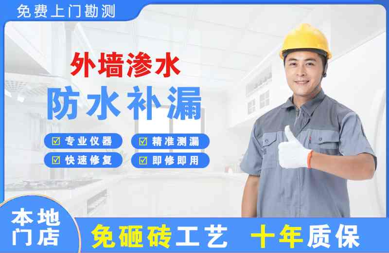开化外墙渗水维修